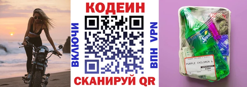 Купить где  Новый Оскол  Codein Purple Drank 